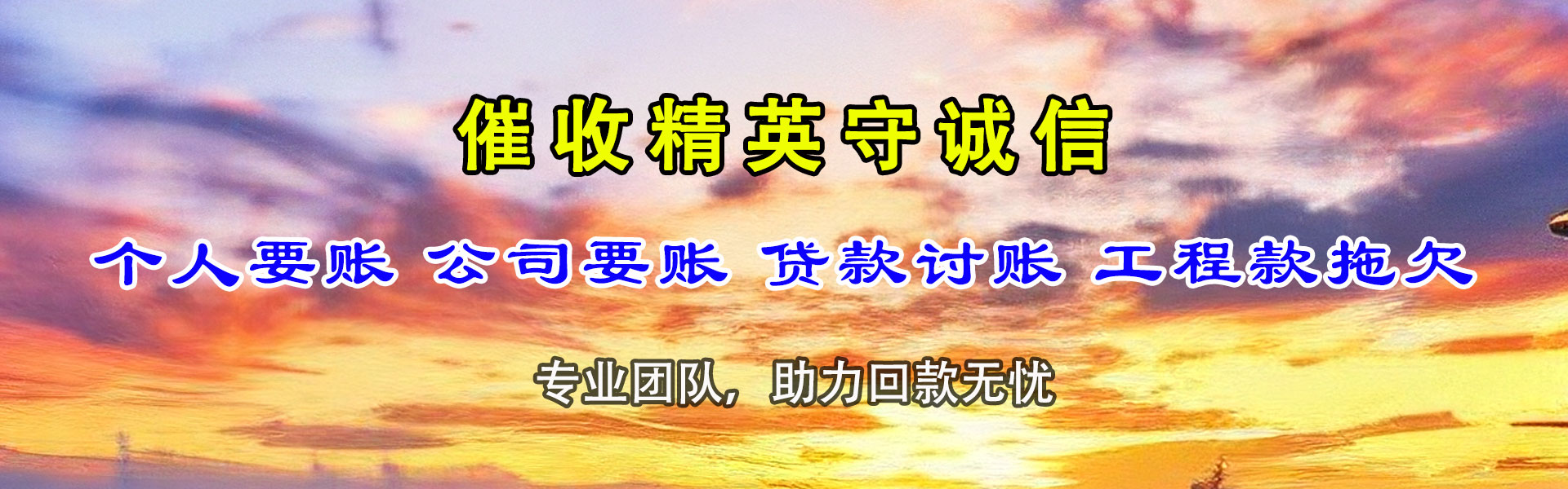 安丘讨债公司